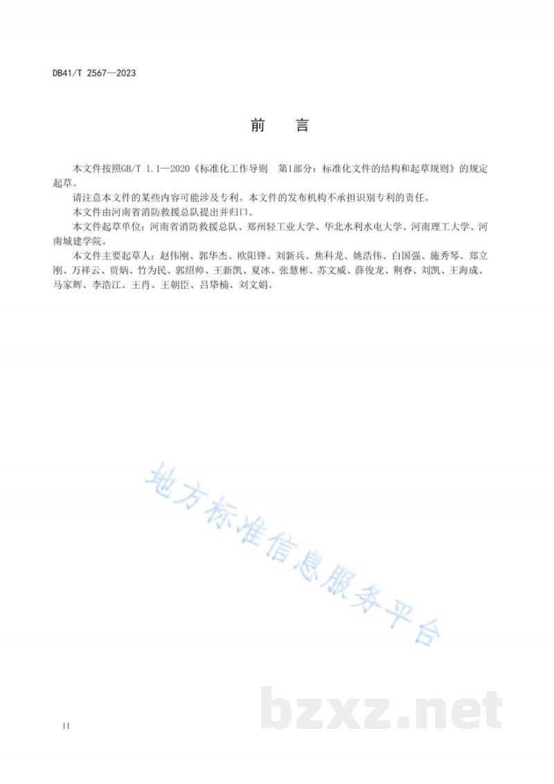 DB41/T 2567-2023消防技术服务机构服务规范 DB41/T 2567-2023消防技术服务机构服务规范