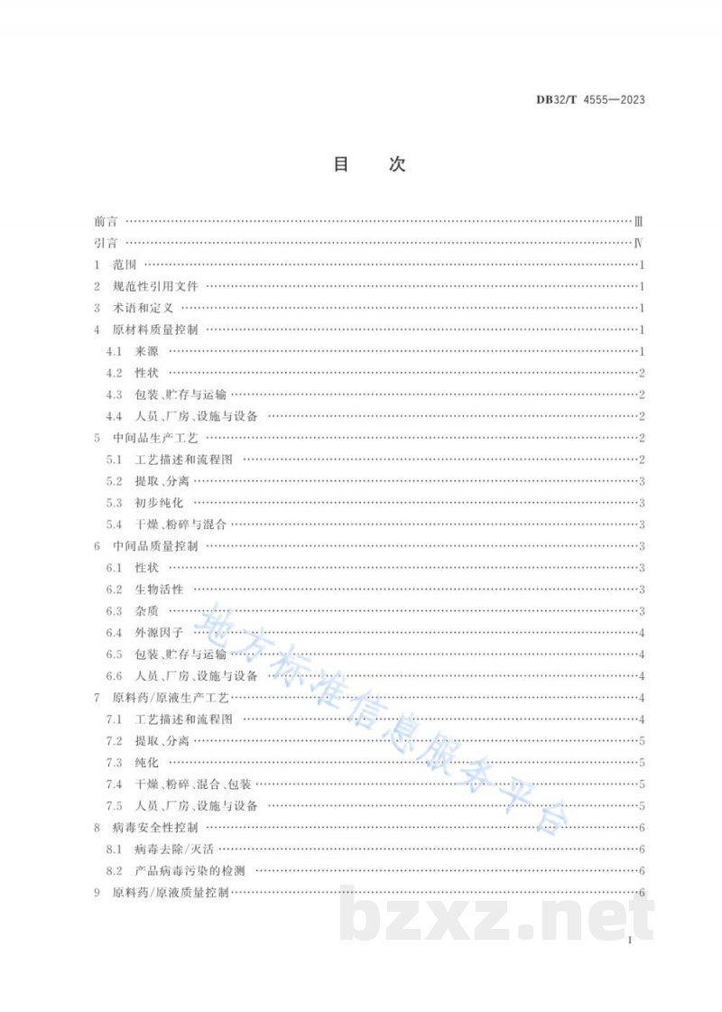DB32/T 4555-2023动物来源生化药品制法及质量控制技术规范 DB32/T 4555-2023动物来源生化药品制法及质量控制技术规范