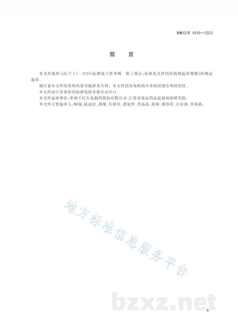 DB32/T 4555-2023动物来源生化药品制法及质量控制技术规范 DB32/T 4555-2023动物来源生化药品制法及质量控制技术规范