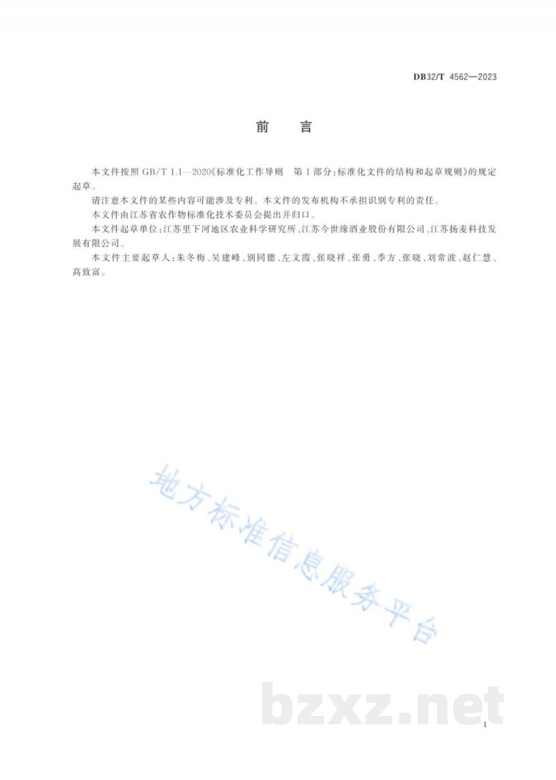 DB32/T 4562-2023淮南麦区白酒制曲专用小麦绿色生产技术规程 DB32/T 4562-2023淮南麦区白酒制曲专用小麦绿色生产技术规程