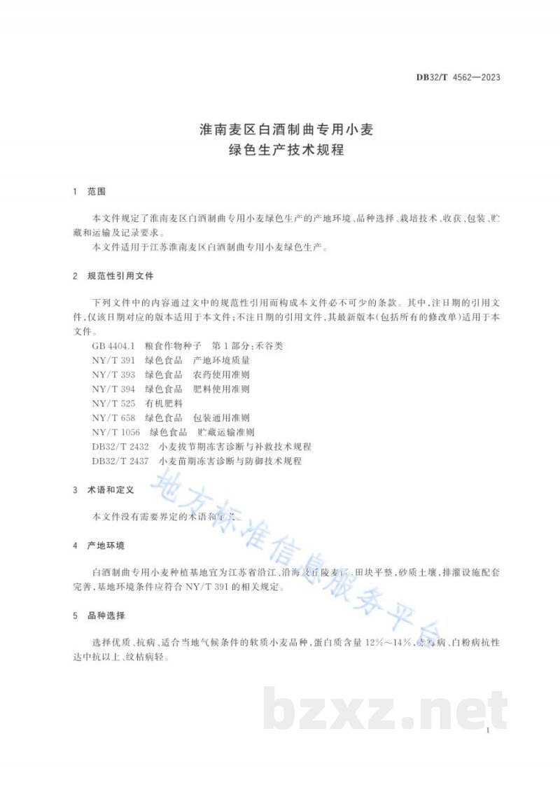 DB32/T 4562-2023淮南麦区白酒制曲专用小麦绿色生产技术规程 DB32/T 4562-2023淮南麦区白酒制曲专用小麦绿色生产技术规程