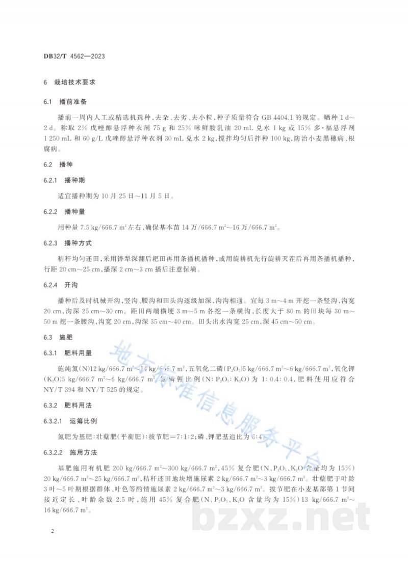 DB32/T 4562-2023淮南麦区白酒制曲专用小麦绿色生产技术规程 DB32/T 4562-2023淮南麦区白酒制曲专用小麦绿色生产技术规程