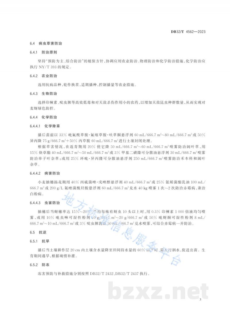 DB32/T 4562-2023淮南麦区白酒制曲专用小麦绿色生产技术规程 DB32/T 4562-2023淮南麦区白酒制曲专用小麦绿色生产技术规程