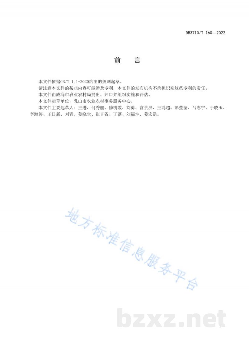 DB3710/T 160-2022地理标志证明商标 乳山茶 DB3710/T 160-2022地理标志证明商标 乳山茶