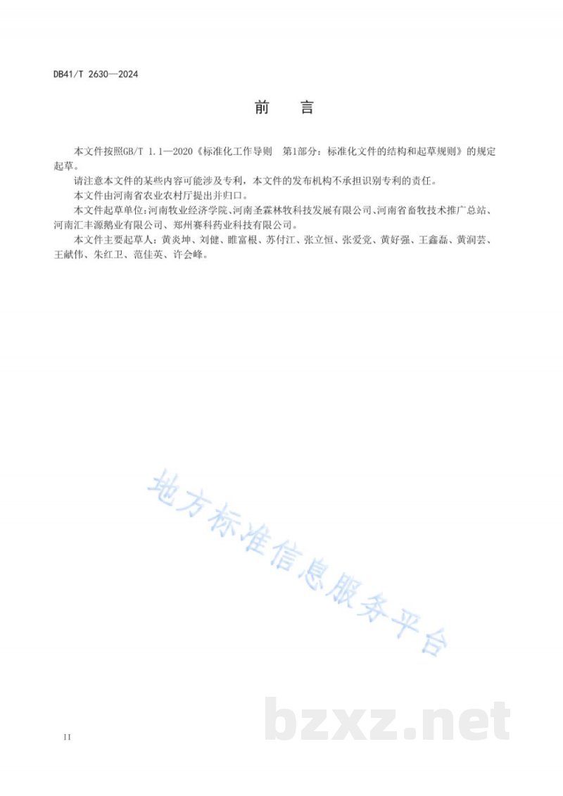 DB41/T 2630-2024林地生态养鹅技术规范 DB41/T 2630-2024林地生态养鹅技术规范