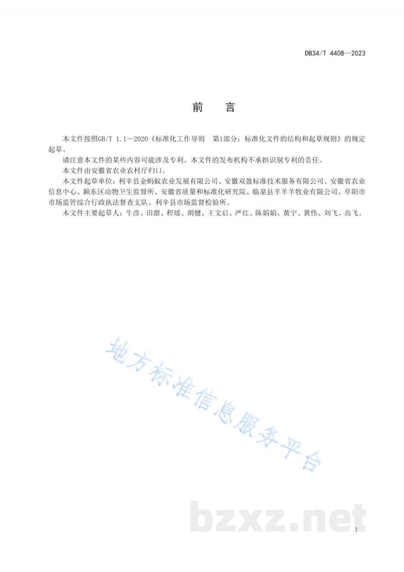 DB34/T 4408-2023羔羊痢疾防治技术规范 DB34/T 4408-2023羔羊痢疾防治技术规范