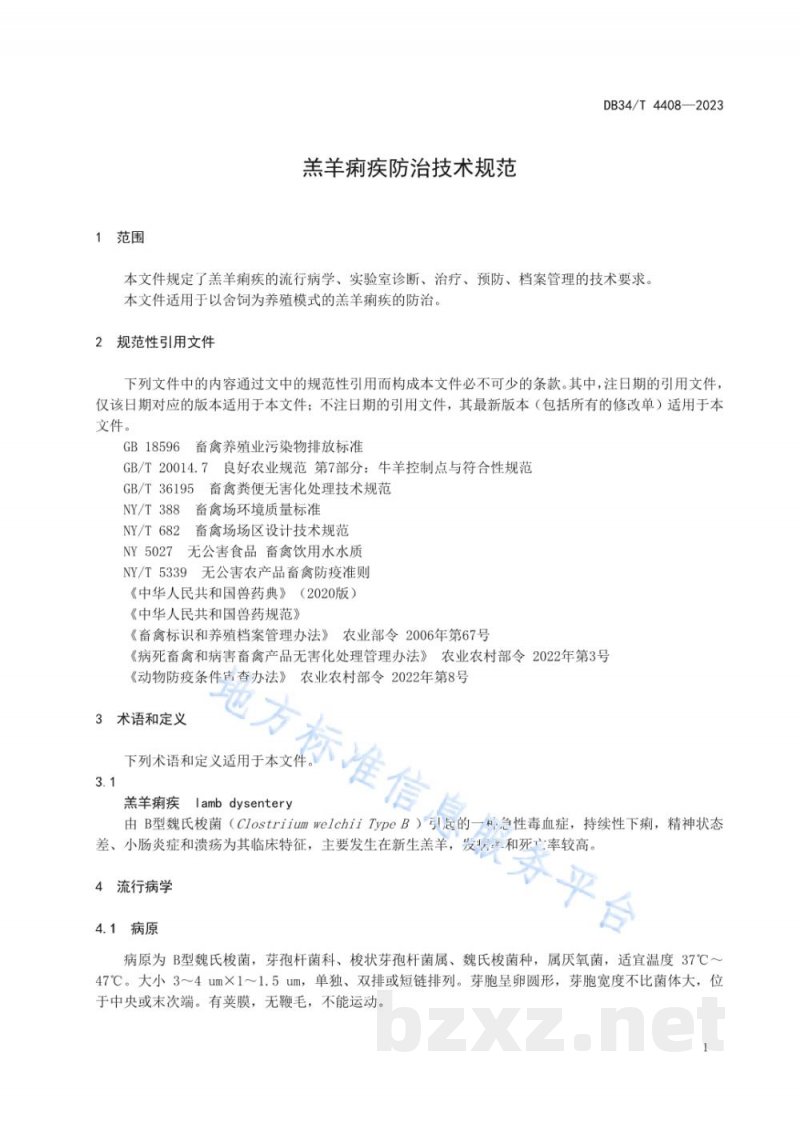 DB34/T 4408-2023羔羊痢疾防治技术规范 DB34/T 4408-2023羔羊痢疾防治技术规范