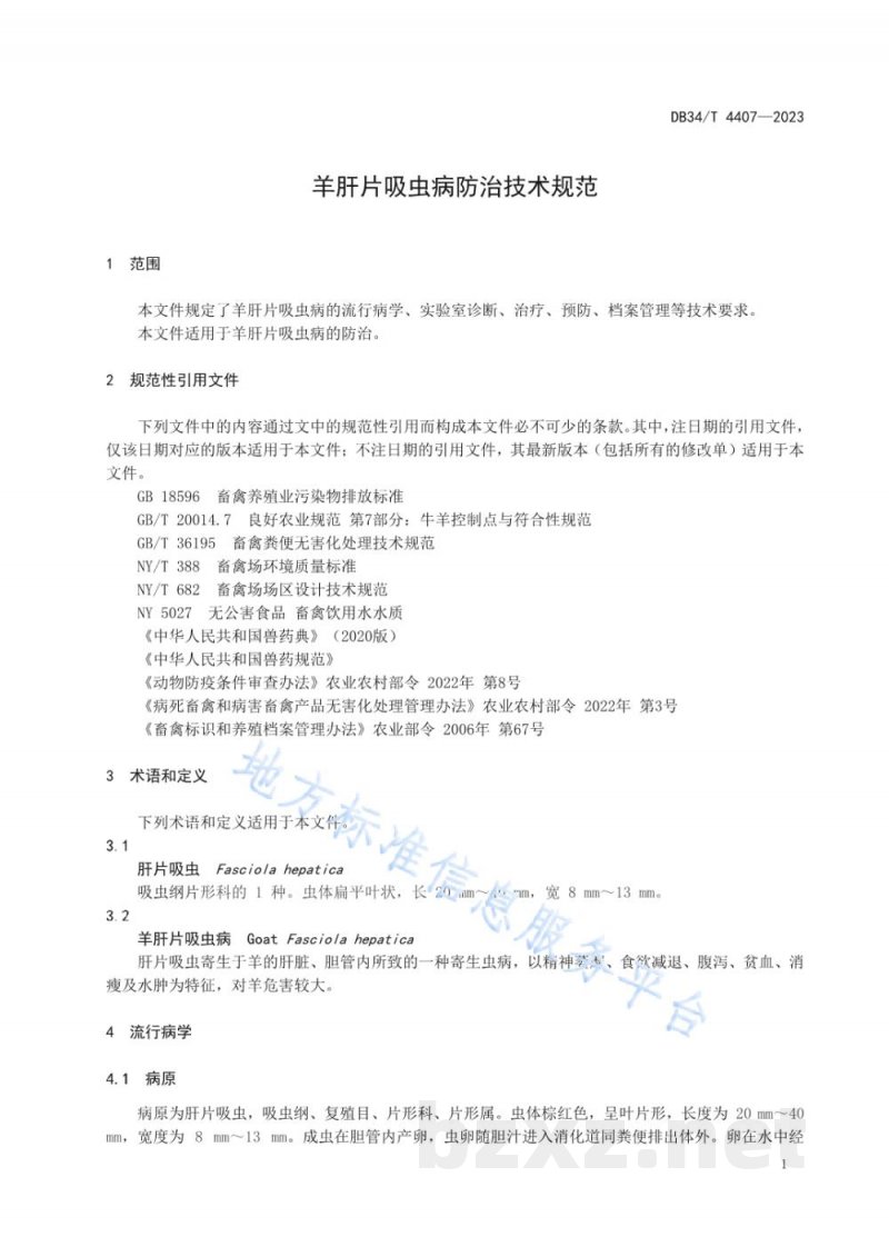 DB34/T 4407-2023羊肝片吸虫病防治技术规范 DB34/T 4407-2023羊肝片吸虫病防治技术规范