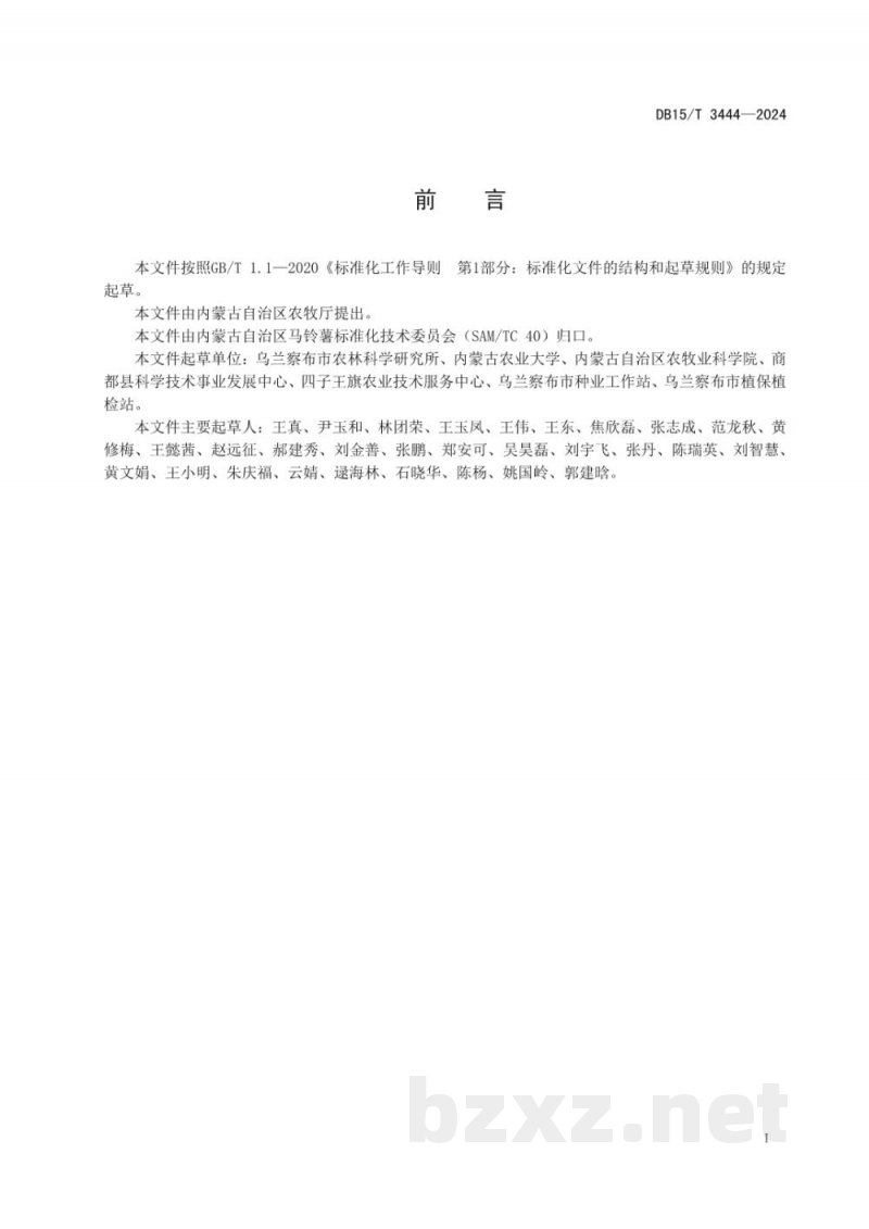 DB15/T 3444-2024马铃薯低垄双行膜侧播种旱作技术规程 DB15/T 3444-2024马铃薯低垄双行膜侧播种旱作技术规程