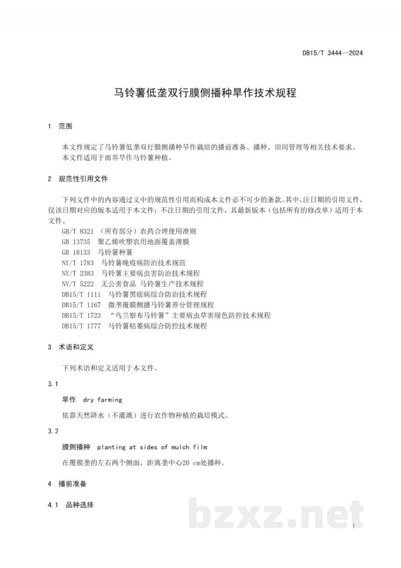 DB15/T 3444-2024马铃薯低垄双行膜侧播种旱作技术规程 DB15/T 3444-2024马铃薯低垄双行膜侧播种旱作技术规程