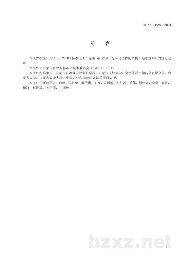 DB15/T 3440-2024规模化羊场细菌性和支原体肺炎防治技术规范 DB15/T 3440-2024规模化羊场细菌性和支原体肺炎防治技术规范