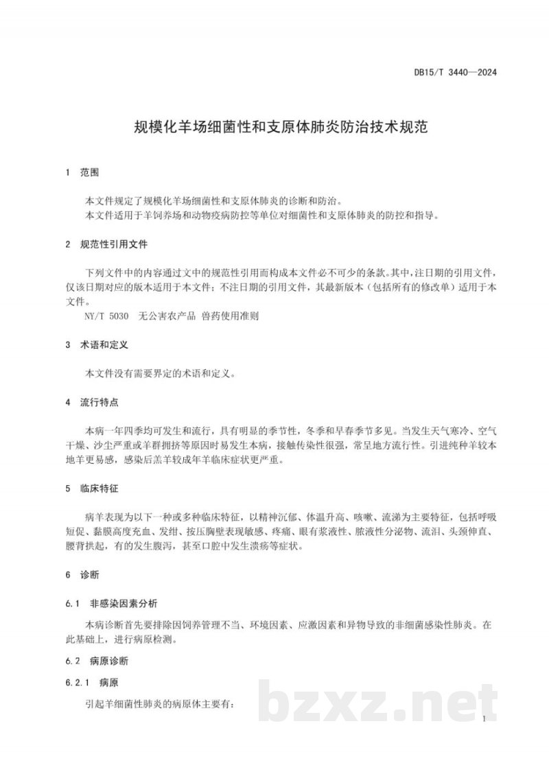 DB15/T 3440-2024规模化羊场细菌性和支原体肺炎防治技术规范 DB15/T 3440-2024规模化羊场细菌性和支原体肺炎防治技术规范