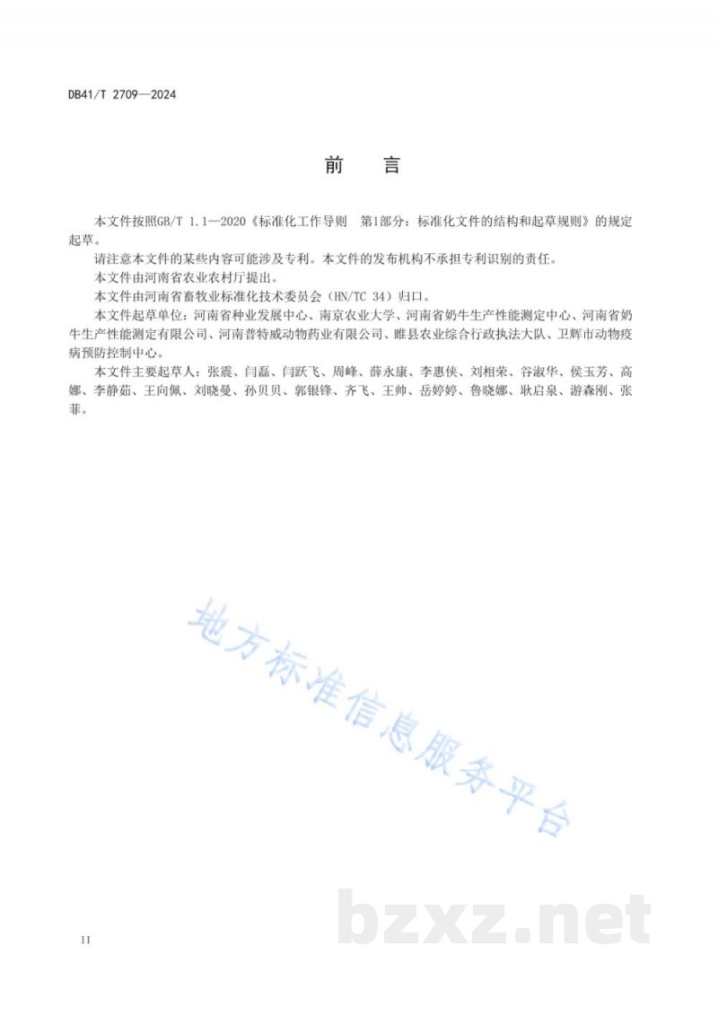 DB41/T 2709-2024奶牛生态养殖技术规范 DB41/T 2709-2024奶牛生态养殖技术规范