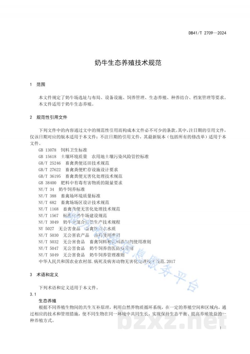 DB41/T 2709-2024奶牛生态养殖技术规范 DB41/T 2709-2024奶牛生态养殖技术规范