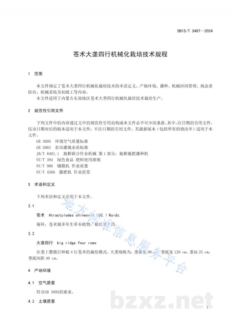 DB15/T 3497-2024苍术大垄四行机械化栽培技术规程 DB15/T 3497-2024苍术大垄四行机械化栽培技术规程