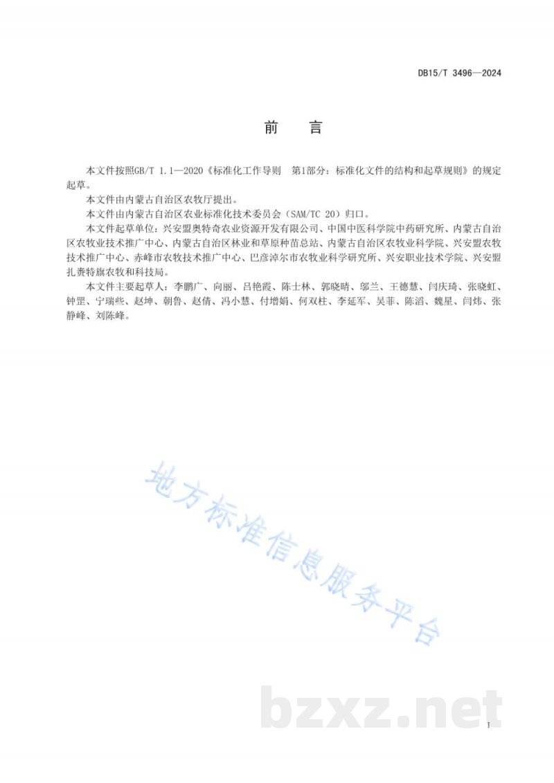 DB15/T 3496-2024赤芍机械化小垄单行栽培技术规程 DB15/T 3496-2024赤芍机械化小垄单行栽培技术规程