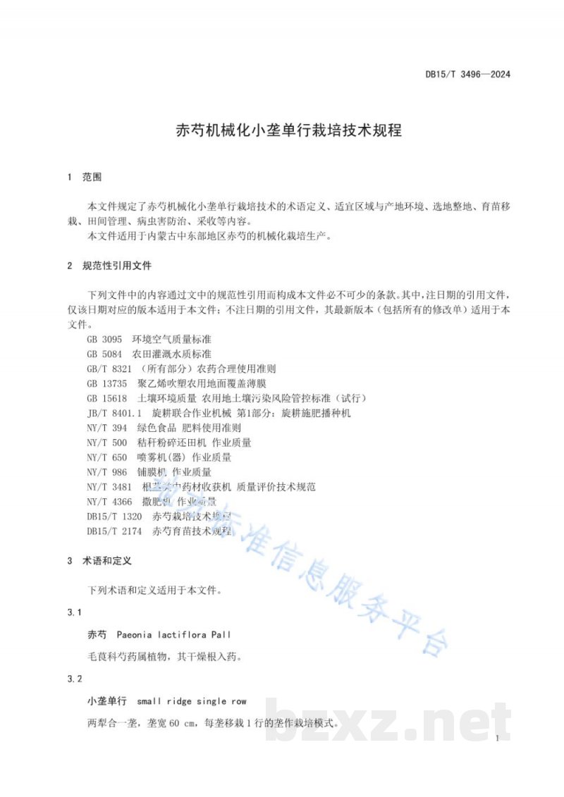 DB15/T 3496-2024赤芍机械化小垄单行栽培技术规程 DB15/T 3496-2024赤芍机械化小垄单行栽培技术规程