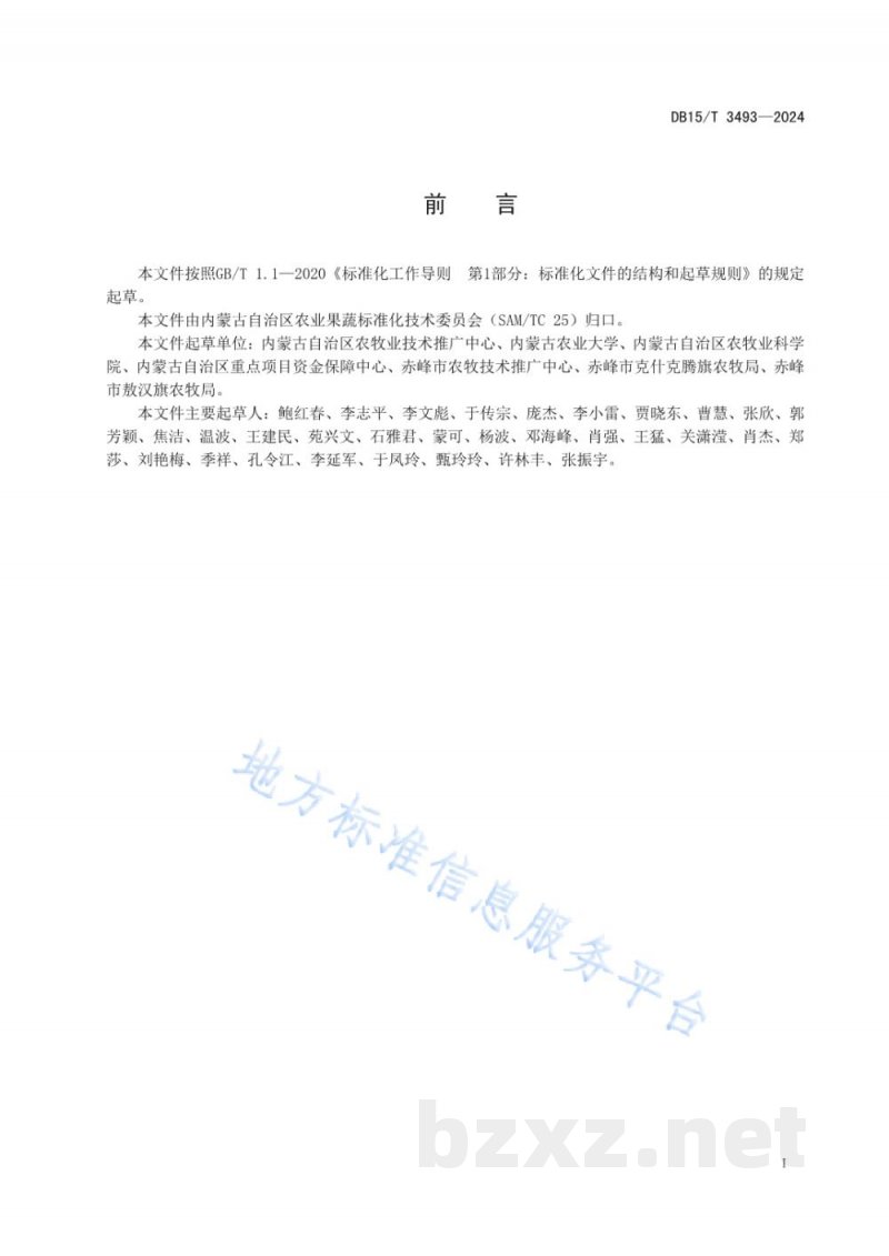 DB15/T 3493-2024食用菌种质资源收集与菌种保存技术规程 DB15/T 3493-2024食用菌种质资源收集与菌种保存技术规程
