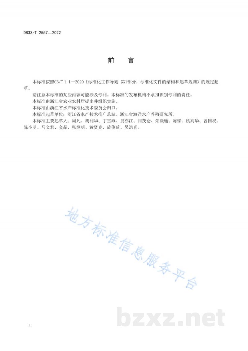 DB33/T 2557-2022南美白对虾养殖技术规范 DB33/T 2557-2022南美白对虾养殖技术规范