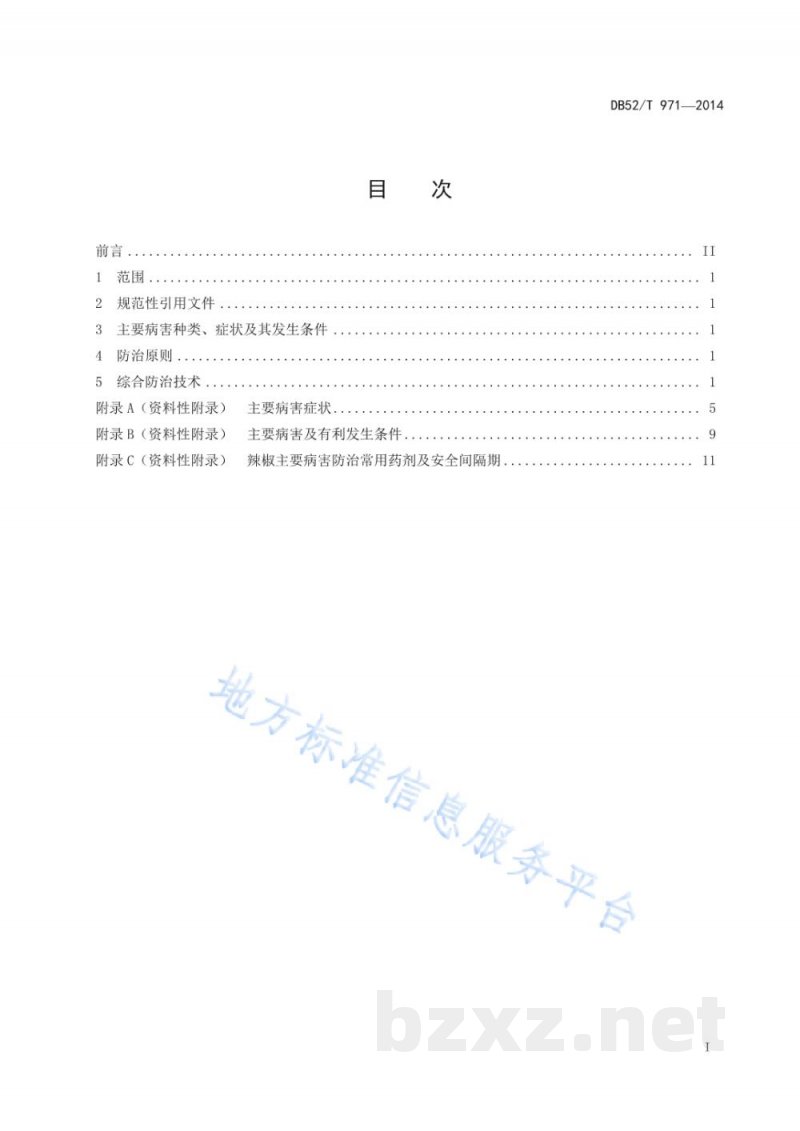 DB52/T 971-2014辣椒主要病害综合防治技术规程 DB52/T 971-2014辣椒主要病害综合防治技术规程