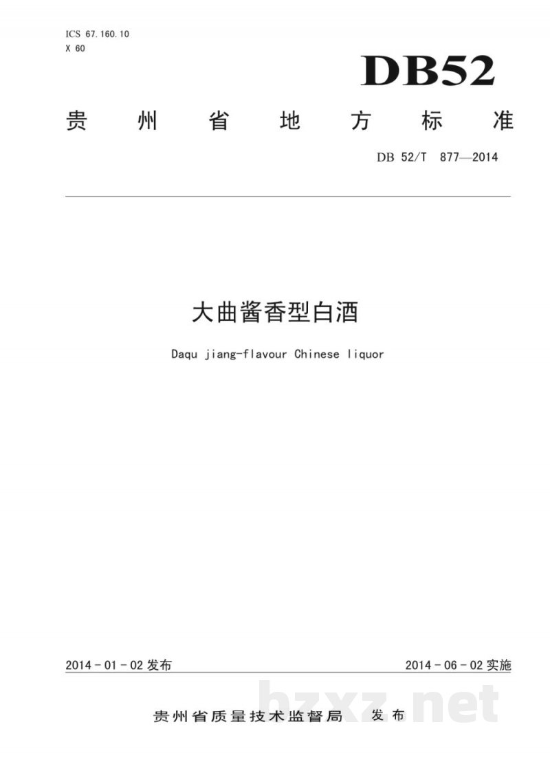 DB52/T 877-2014大曲酱香型白酒 DB52/T 877-2014大曲酱香型白酒