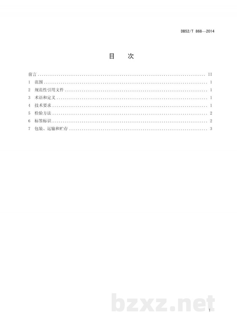 DB52/T 868-2014酱香型白酒酿酒用小麦 DB52/T 868-2014酱香型白酒酿酒用小麦