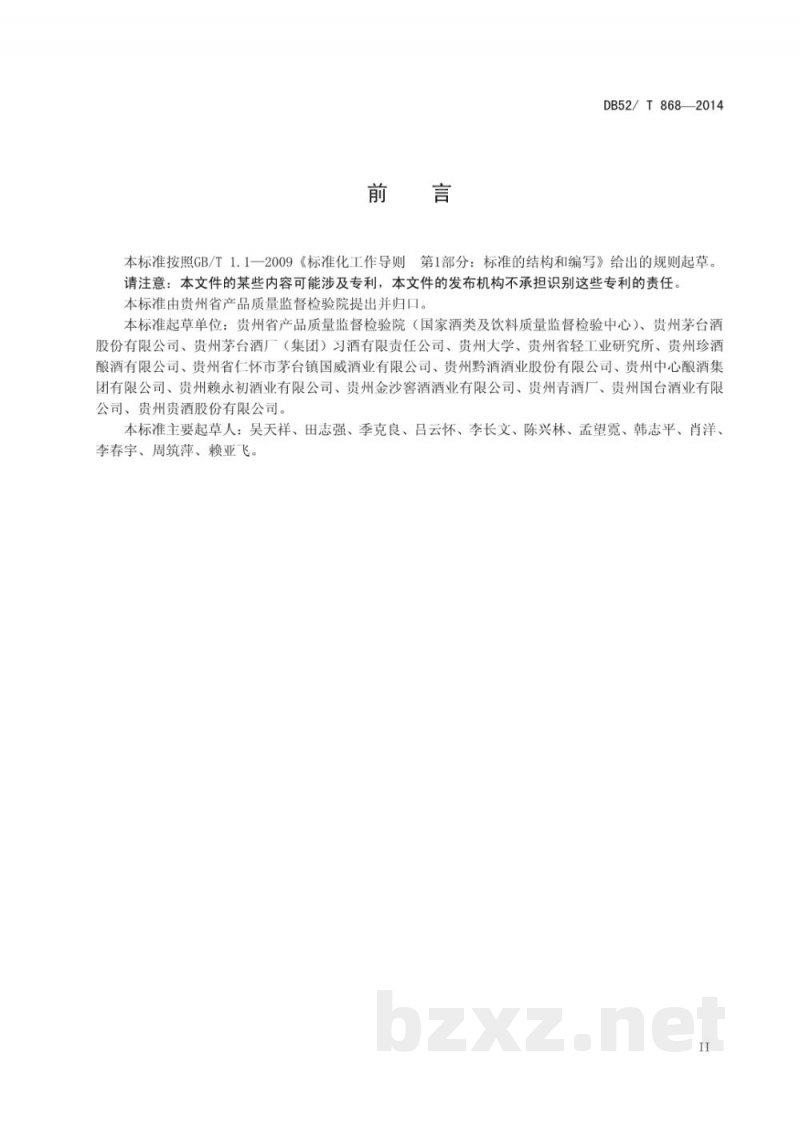 DB52/T 868-2014酱香型白酒酿酒用小麦 DB52/T 868-2014酱香型白酒酿酒用小麦