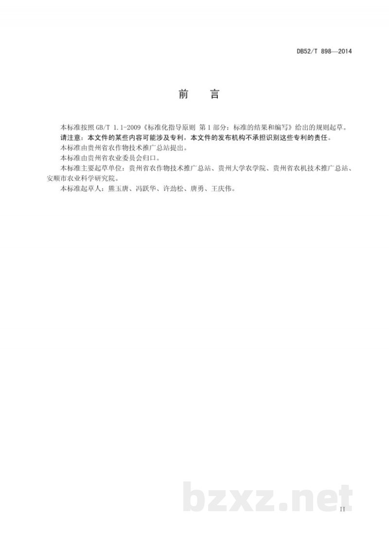 DB52/T 898-2014贵州省水稻机插秧栽培技术规范 DB52/T 898-2014贵州省水稻机插秧栽培技术规范