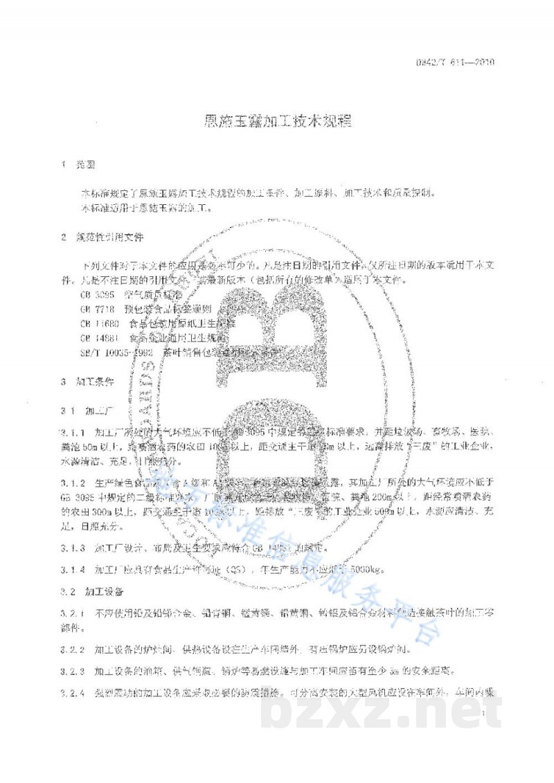 DB42/T 611-2010恩施玉露加工技术规程 DB42/T 611-2010恩施玉露加工技术规程