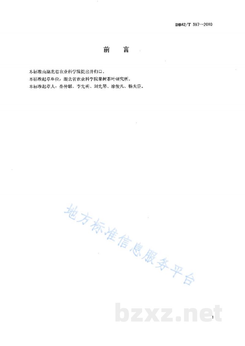 DB42/T 597-2010玉绿梨生产技术规程 DB42/T 597-2010玉绿梨生产技术规程