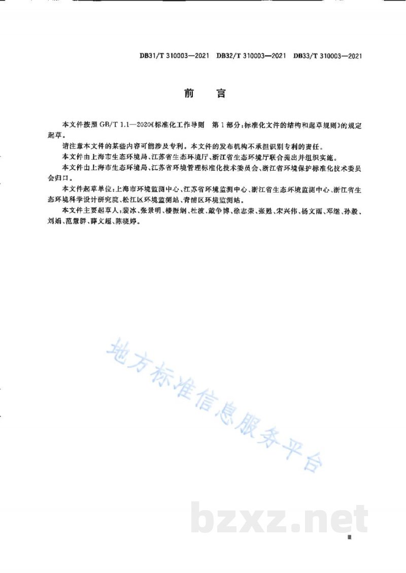 DB31/T 310003-2021长三角生态绿色一体化发展示范区固定污染源废气现场监测技术规范 DB31/T 310003-2021长三角生态绿色一体化发展示范区固定污染源废气现场监测技术规范