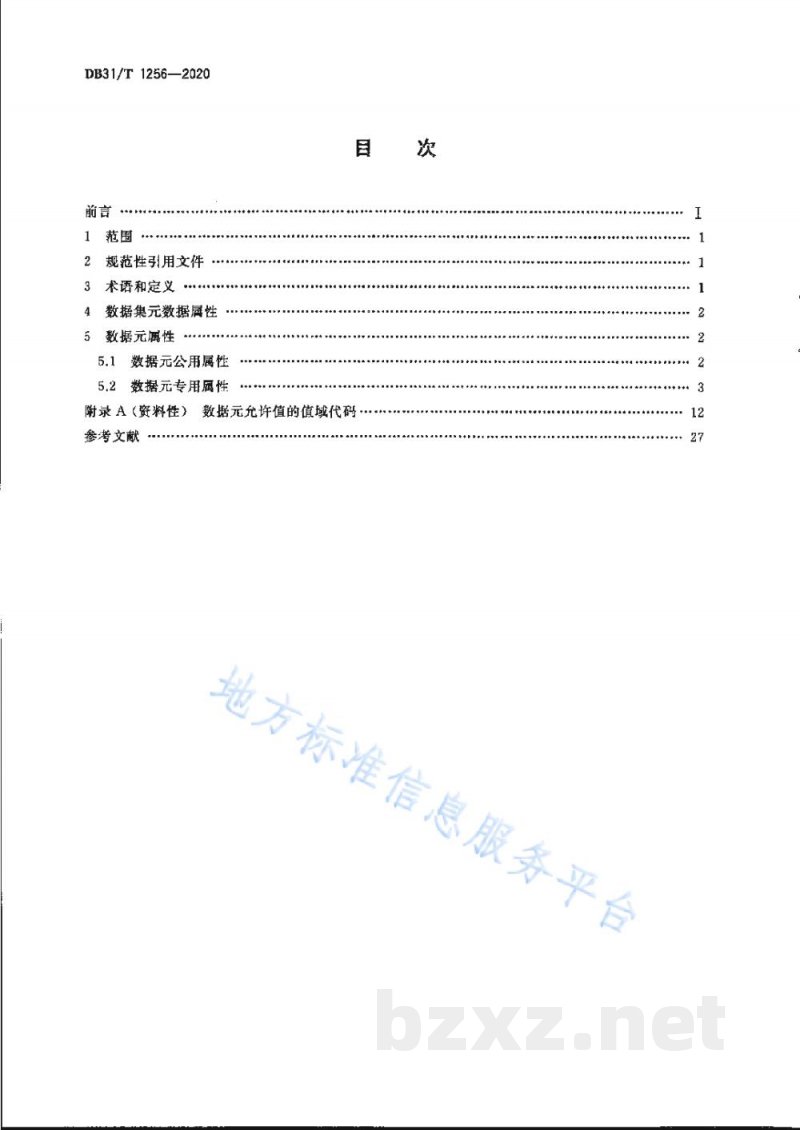 DB31/T 1256-2020消毒产品卫生安全评价信息数据集 DB31/T 1256-2020消毒产品卫生安全评价信息数据集