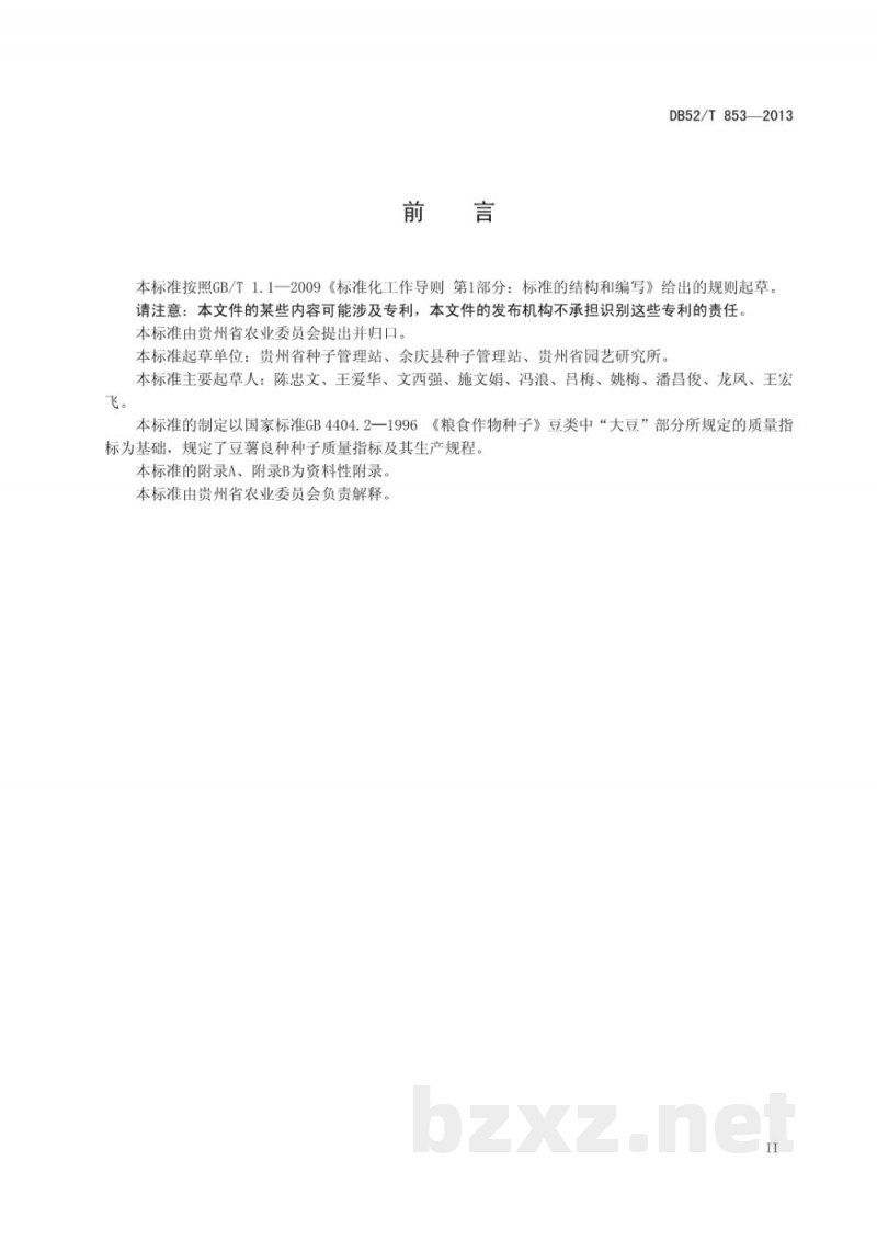DB52/T 853-2013贵州省豆薯种子生产技术规程 DB52/T 853-2013贵州省豆薯种子生产技术规程