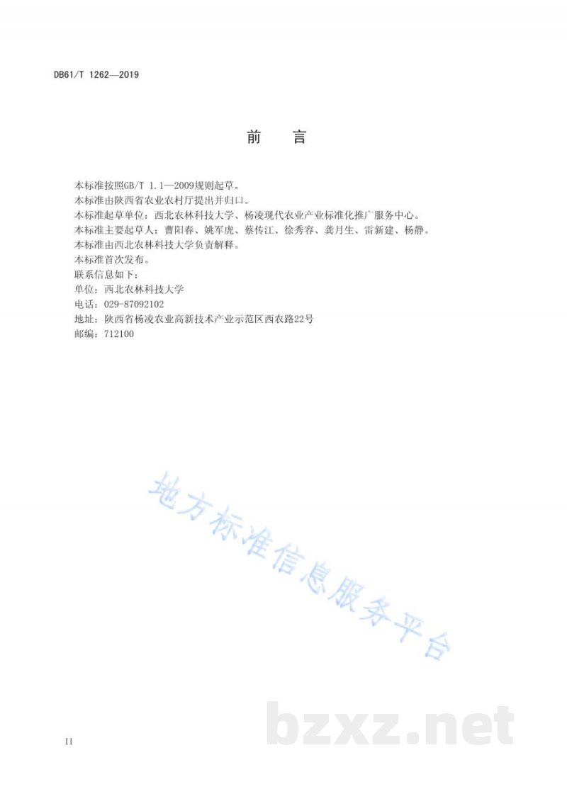 DB61/T 1262-2019反刍动物全混合日粮中碳水化合物 DB61/T 1262-2019反刍动物全混合日粮中碳水化合物