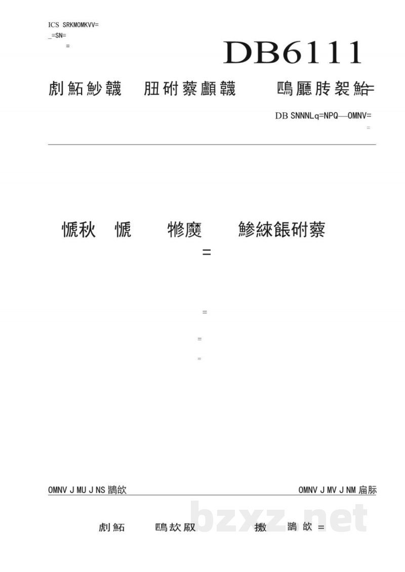 DB6111/T 134-2019谷子、糜子粳糯性快速鉴别操作技术规范 DB6111/T 134-2019谷子、糜子粳糯性快速鉴别操作技术规范