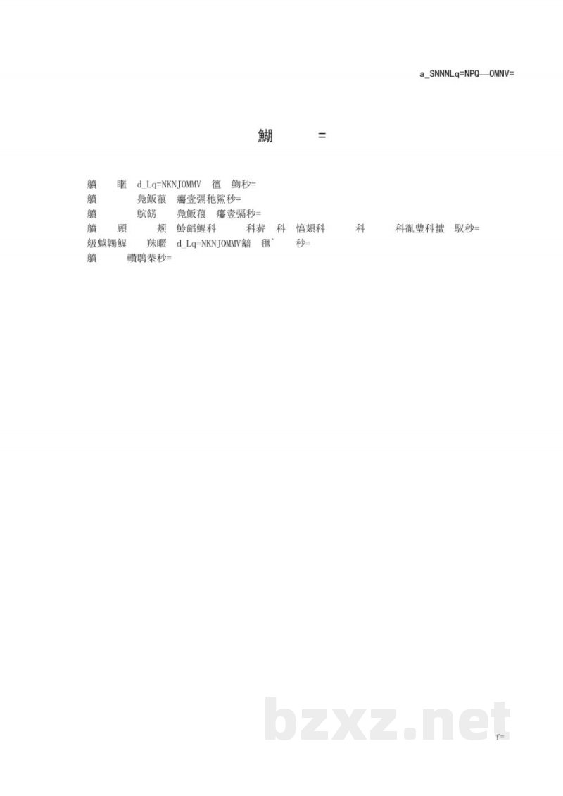 DB6111/T 134-2019谷子、糜子粳糯性快速鉴别操作技术规范 DB6111/T 134-2019谷子、糜子粳糯性快速鉴别操作技术规范