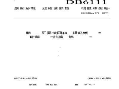 DB6111/T 132-2019设施蔬菜土壤栽培水肥一体化管理技术规程 早春茬厚皮甜瓜