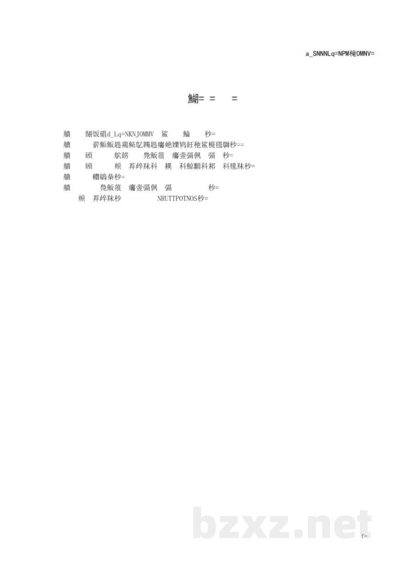 DB6111/T 130-2019设施蔬菜基质袋培技术规程 越冬长季节番茄 DB6111/T 130-2019设施蔬菜基质袋培技术规程 越冬长季节番茄