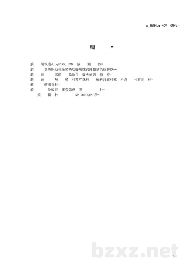 DB6111/T 129-2019设施蔬菜基质栽培技术规程 早春茬番茄 DB6111/T 129-2019设施蔬菜基质栽培技术规程 早春茬番茄