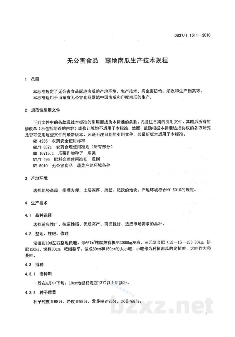 DB37/T 1511-2010无公害食品 露地南瓜生产技术规程 DB37/T 1511-2010无公害食品 露地南瓜生产技术规程