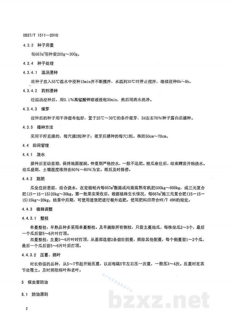 DB37/T 1511-2010无公害食品 露地南瓜生产技术规程 DB37/T 1511-2010无公害食品 露地南瓜生产技术规程