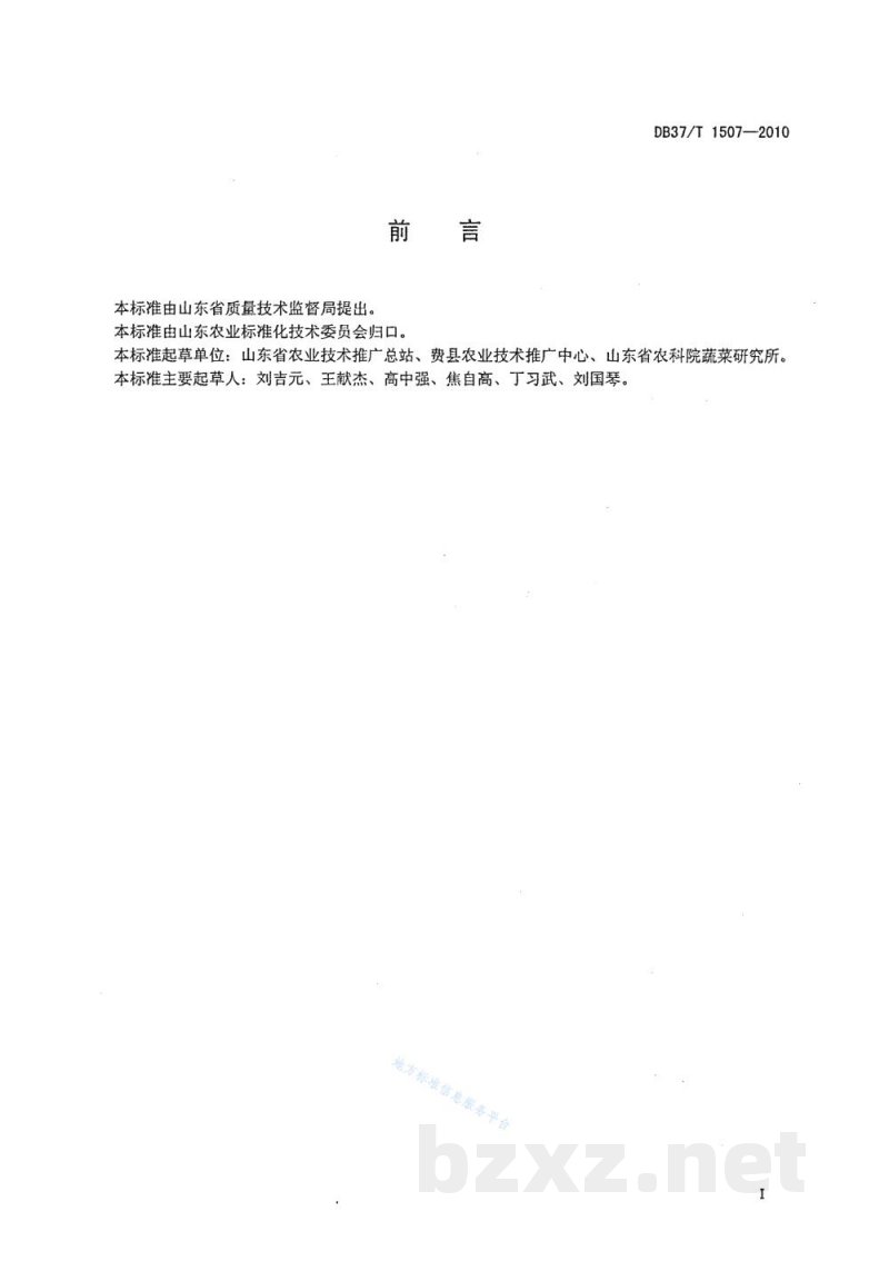 DB37/T 1507-2010绿色食品 塑料大棚西瓜生产技术规程 DB37/T 1507-2010绿色食品 塑料大棚西瓜生产技术规程