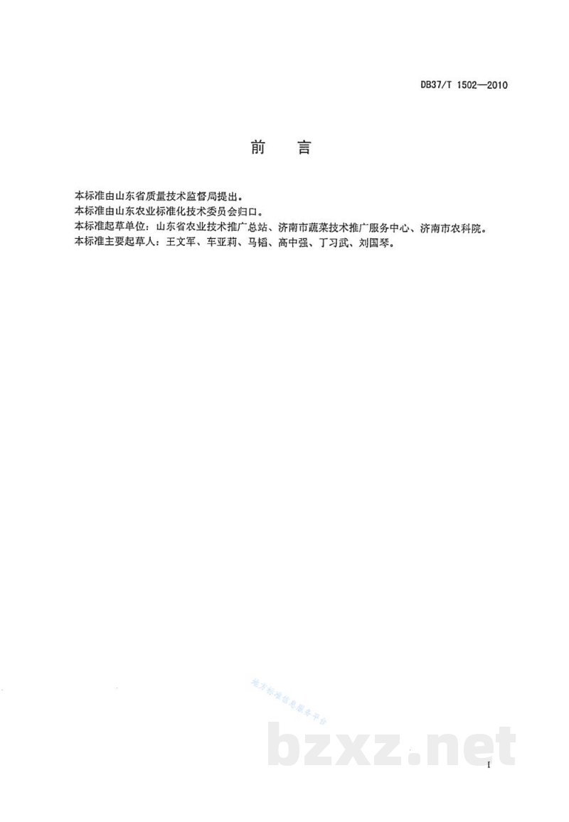 DB37/T 1502-2010绿色食品 露地南瓜栽培技术规程 DB37/T 1502-2010绿色食品 露地南瓜栽培技术规程