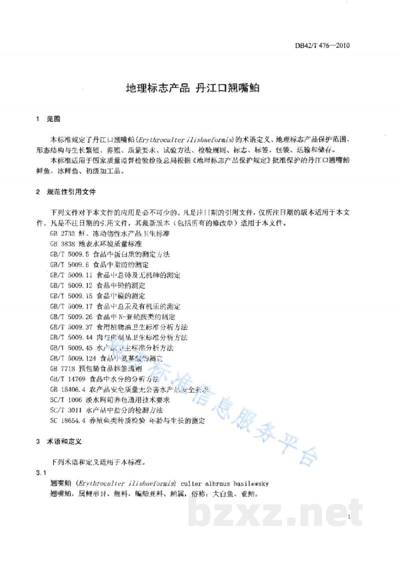 DB42/T 476-2010地理标志产品 丹江口翘嘴鮊 DB42/T 476-2010地理标志产品 丹江口翘嘴鮊