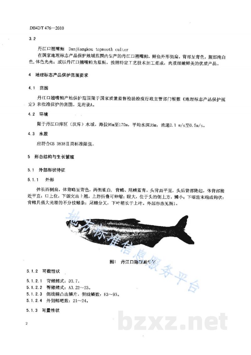 DB42/T 476-2010地理标志产品 丹江口翘嘴鮊 DB42/T 476-2010地理标志产品 丹江口翘嘴鮊