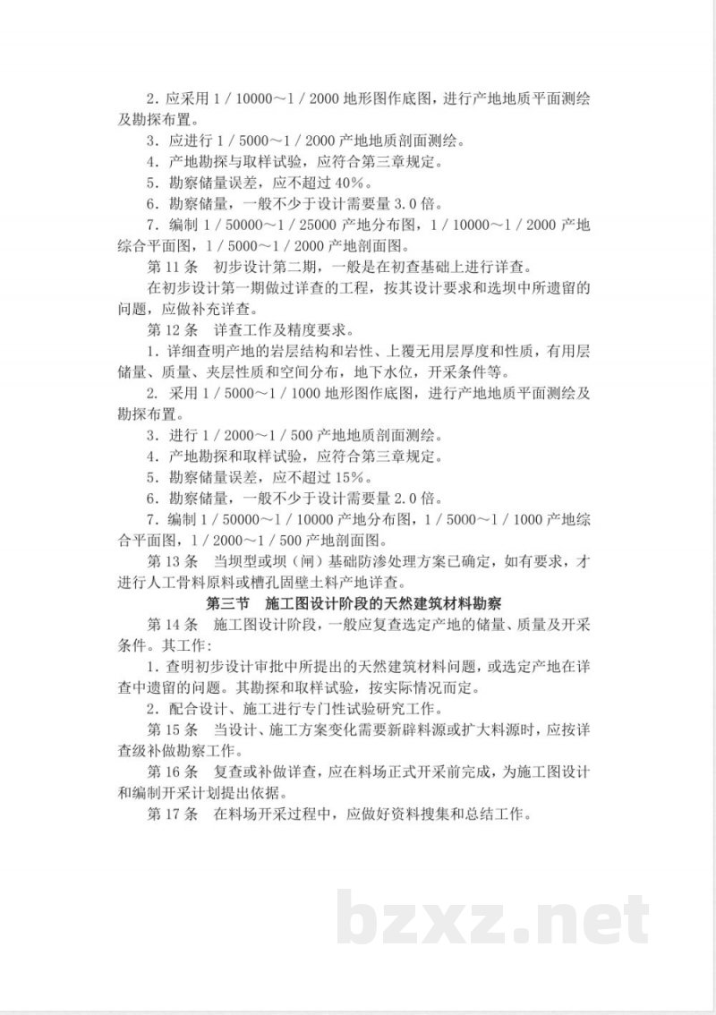 SDJ 17-1978 水利水电工程天然建筑材料勘察规程(试行) SDJ 17-1978 水利水电工程天然建筑材料勘察规程(试行)