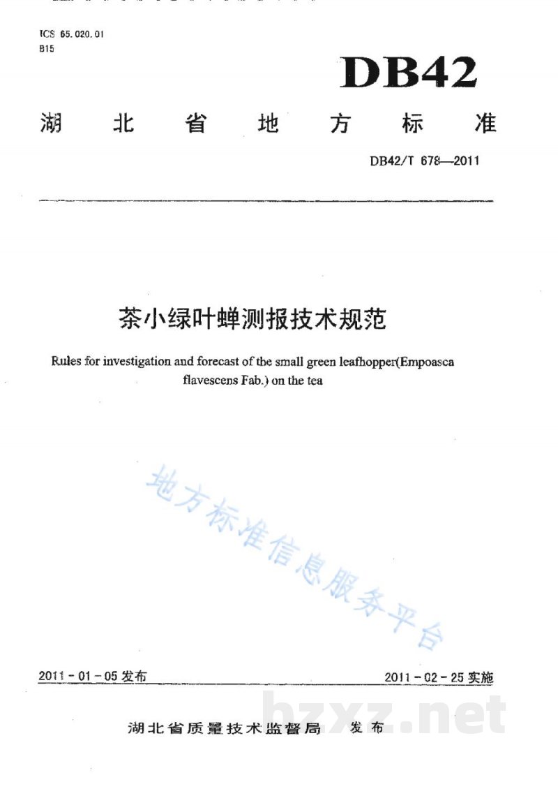 DB42/T 678-2011茶小绿叶蝉测报技术规范 DB42/T 678-2011茶小绿叶蝉测报技术规范