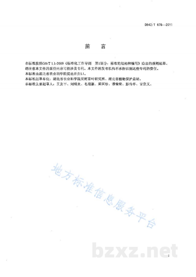 DB42/T 678-2011茶小绿叶蝉测报技术规范 DB42/T 678-2011茶小绿叶蝉测报技术规范