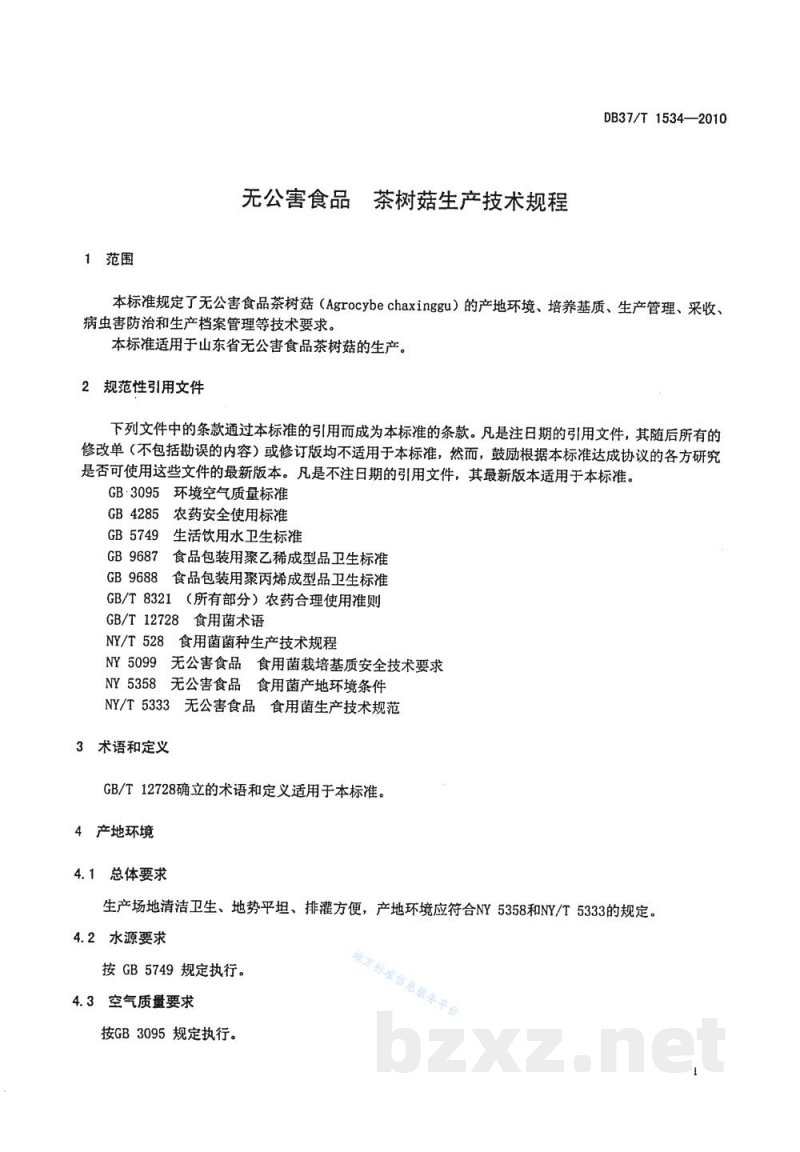 DB37/T 1534-2010无公害食品 茶树菇生产技术规程