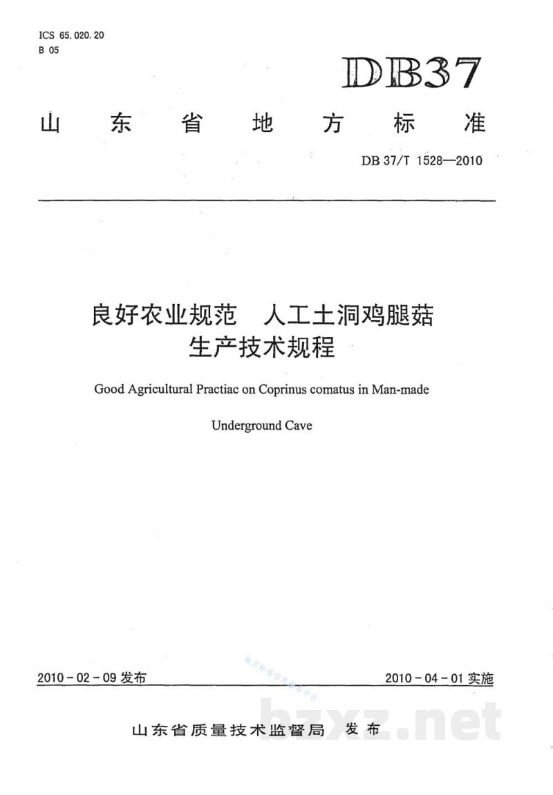 DB37/T 1528-2010良好农业规范 人工土洞鸡腿菇 DB37/T 1528-2010良好农业规范 人工土洞鸡腿菇